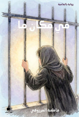 في مكان ما