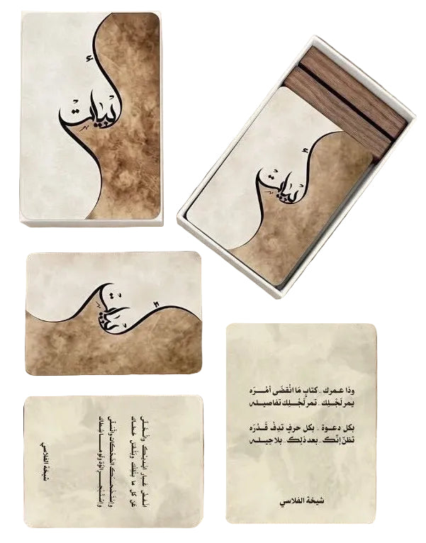 بطاقات أبيات
