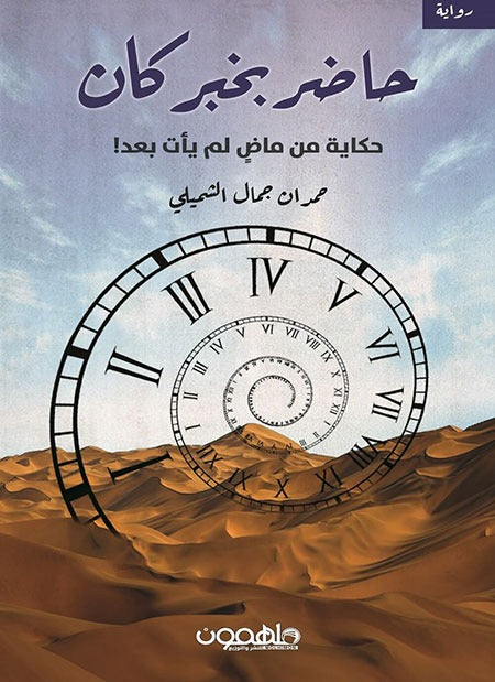 حاضر بخبر كان