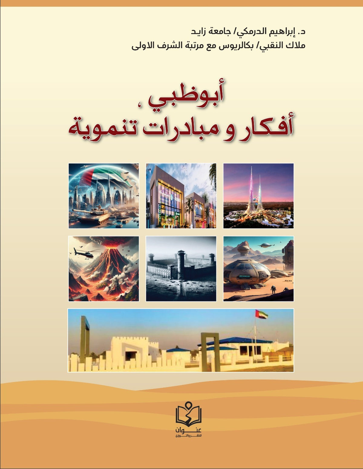أبوظبي أفكار ومبادئ تنموية