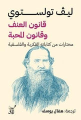 The Law of Violence and the Law of Love