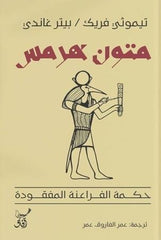 متون هرمس - Book Fanar