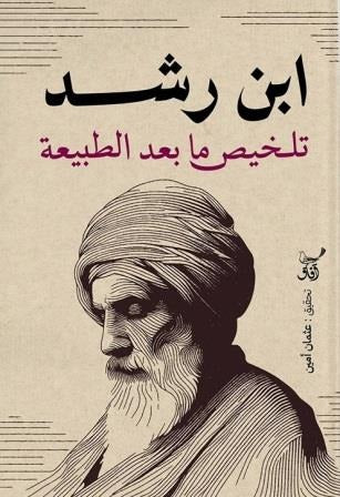 تلخيص ما بعد الطبيعة - Book Fanar