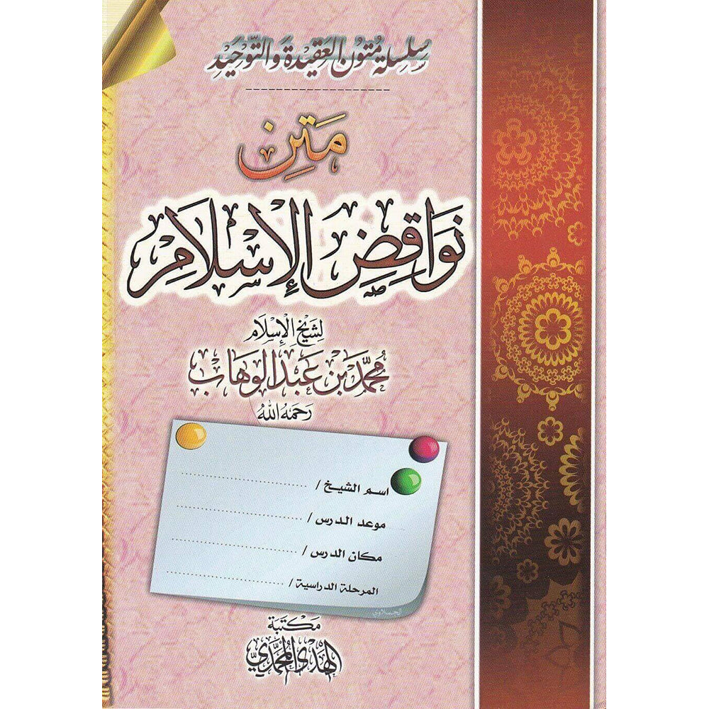 Text of the nullifiers of Islam
