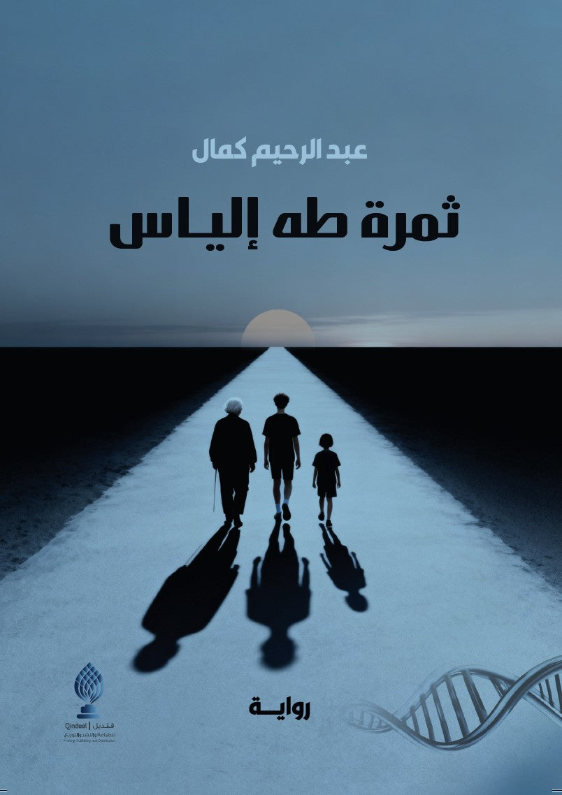 ثمرة طه إلياس
