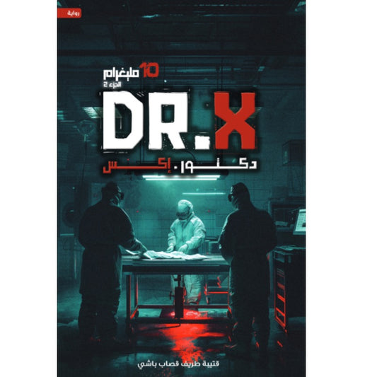 Dr. X - The 10 Milligram Novel, Part Two