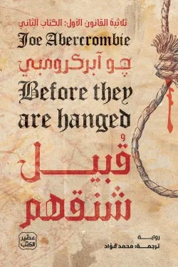 Before their hanging - The First Act Trilogy