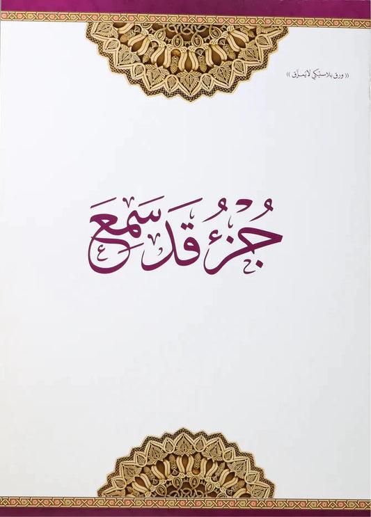 المجموعة الإسلامية - للهدايا والتوزيعات 27 Book Fanar