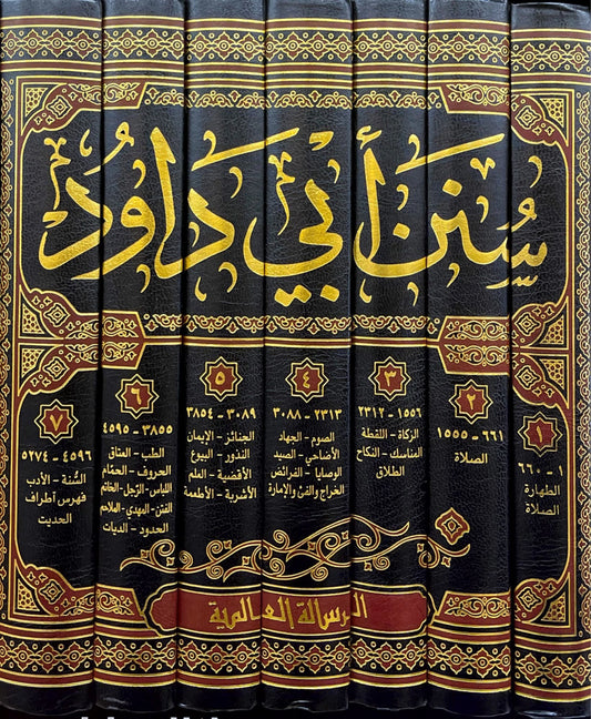 سنن ابي داود 7 مجلدات
