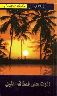 Death on the Nile
