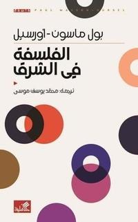 الفلسفة في الشرق