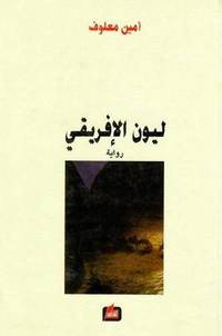 ليون الإفريقي - Book Fanar