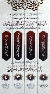 The Encyclopedia of Contemplation for Understanding the Qur’an and its Surahs, 4 Volumes