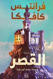 القصر - Book Fanar