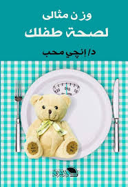 Ideal weight for your child's health