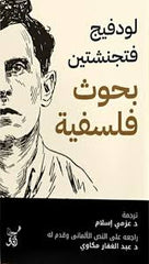 بحوث فلسفية