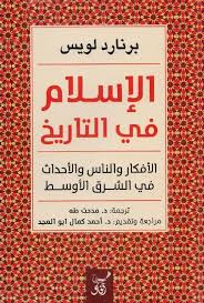 الإسلام في التاريخ