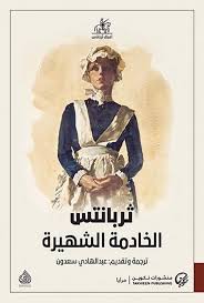Cervantes's famous maid