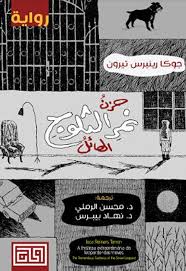 حزن نمر الثلوج الهائل
