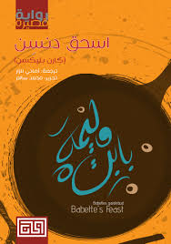 Babet's feast