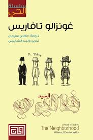 سلسلة الحي السيد فاليري