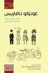 سلسلة الحي السيد فاليري