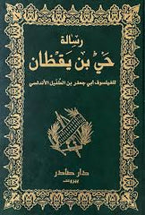 رسالة حي بن يقظان