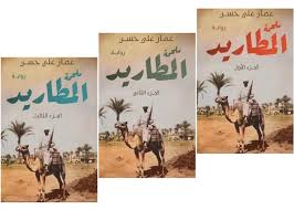 ملحمة المطاريد 3 أجزاء