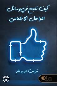 How to succeed on social media