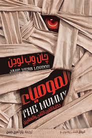 The Mummy: A Tale of the 22nd Century 