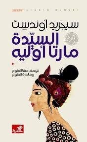 السيدة مارتا أولي - Book Fanar