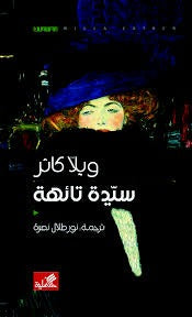 سيدة تائهة - Book Fanar