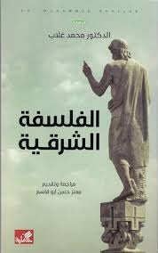 Eastern Philosophy