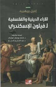 The Religious and Philosophical Views of Philo of Alexandria