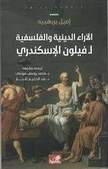 The Religious and Philosophical Views of Philo of Alexandria