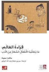 The world reads what young children learn from literature