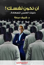 أن تكون نفسك