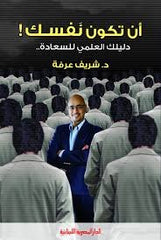 أن تكون نفسك
