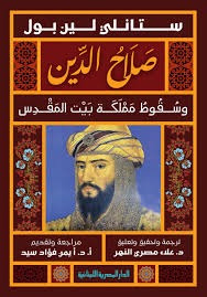 Saladin and the Fall of the Kingdom of Jerusalem