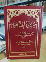 متون النحو