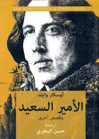 The Happy Prince and Other Stories