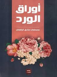 أوراق وردية