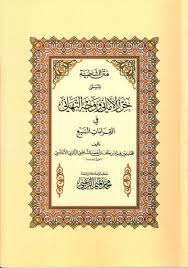 متن الشاطبية المسمى صنع الاماني ووجه التهاني 12*17 سم 