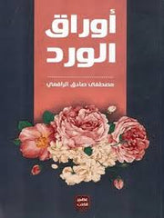 أوراق وردية