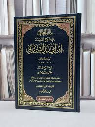 Explanation of the meanings in explaining the introduction of Ibn Abi Zayd al-Qayrawani 