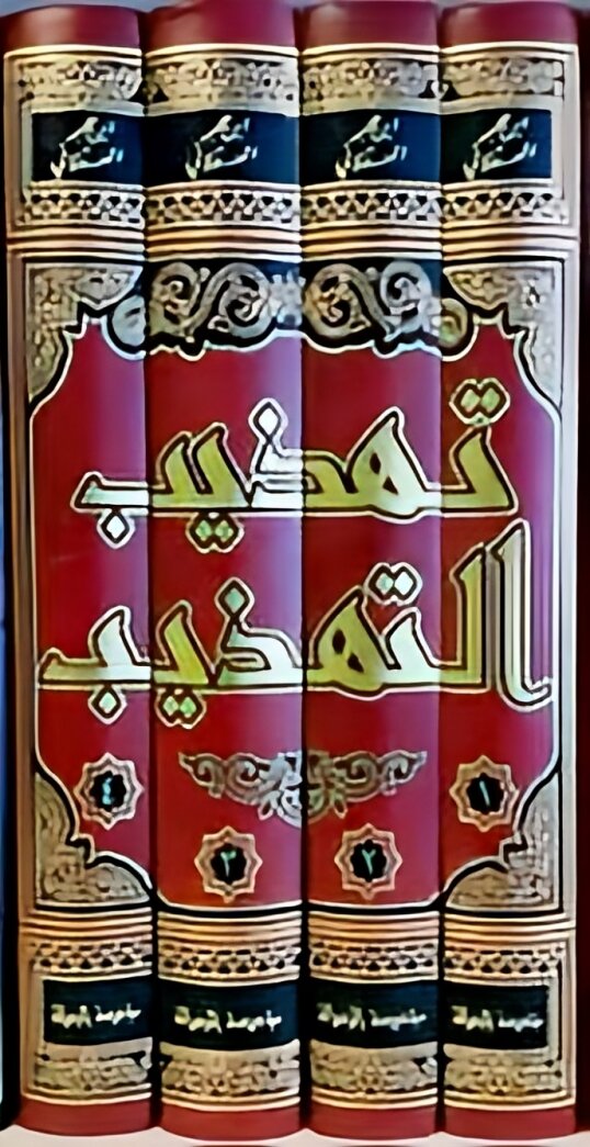 Tahdhib al-Tahdhib by al-Hafiz Ibn Hajar, 4 volumes 
