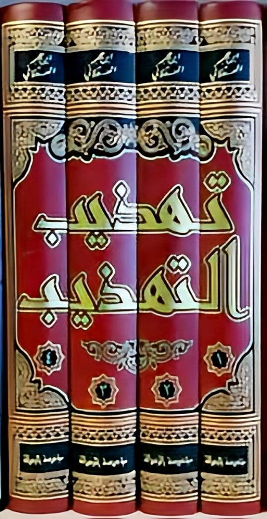 تهذيب التهذيب للحافظ بن حجر 4 مجلد - Book Fanar
