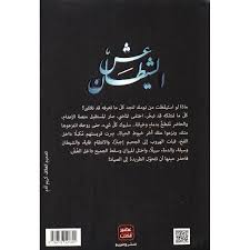 عش الشيطان 