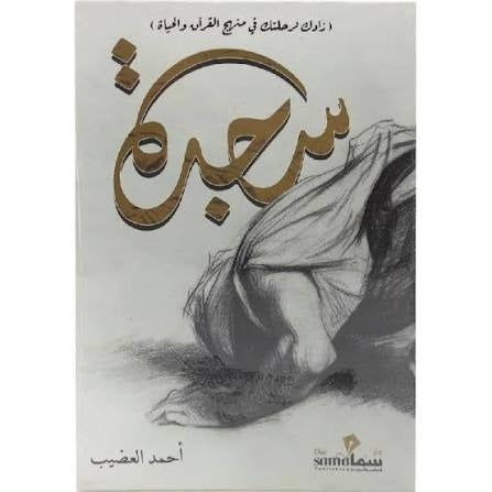 سجدة - Book Fanar