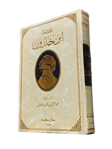 Muqaddimah of Ibn Khaldun - Abd al-Rahman Ibn Khaldun | Dar Sader
